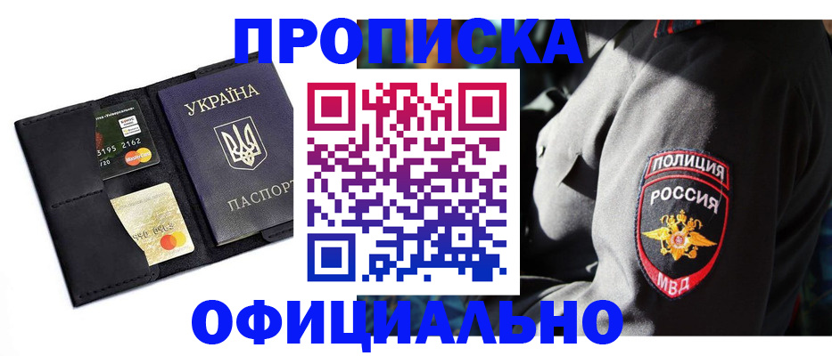 прописка регистрация в Коломне