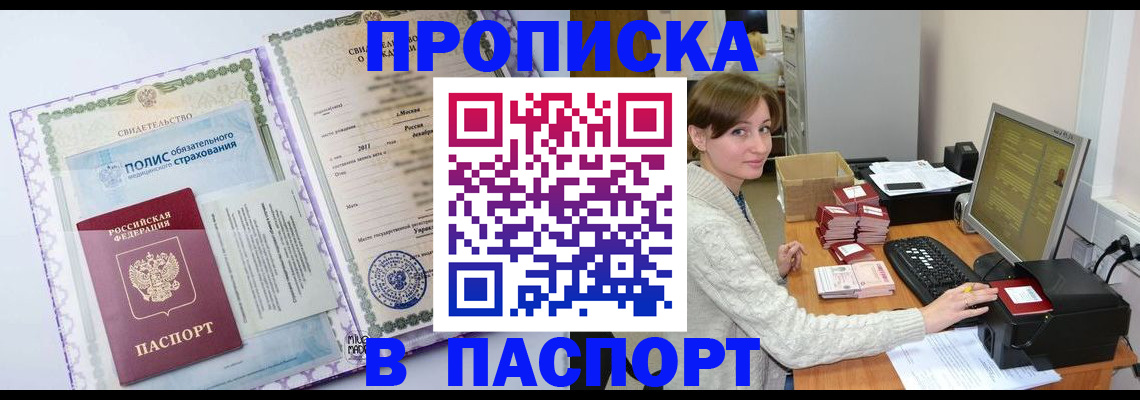 прописка от собственника в Коломне